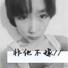 不结婚